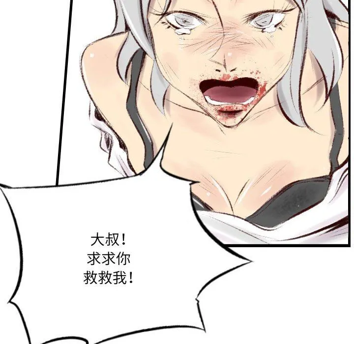 堕落城市 第44话 第90页
