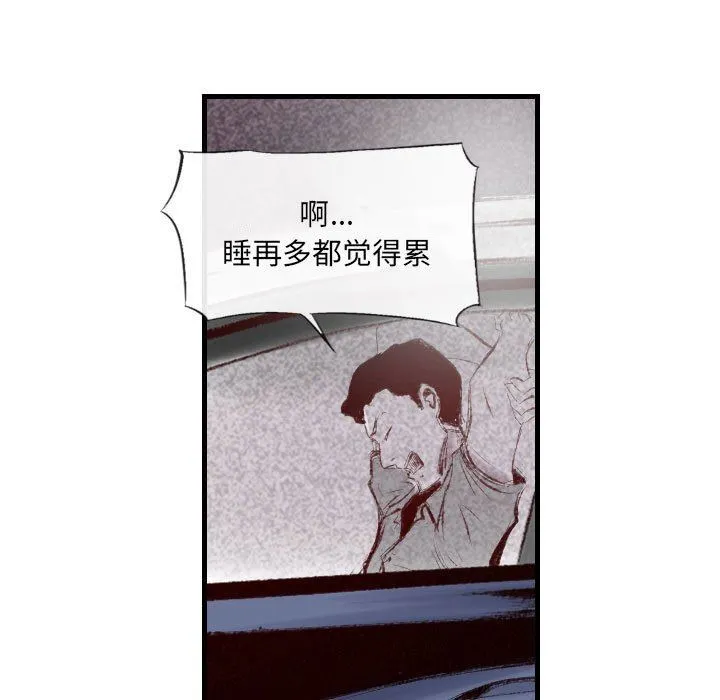 堕落城市 第44话 第78页