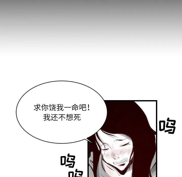 堕落城市 第44话 第51页