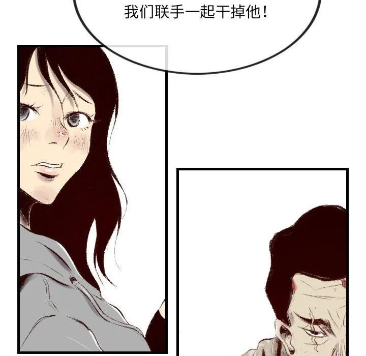 堕落城市 第44话 第67页