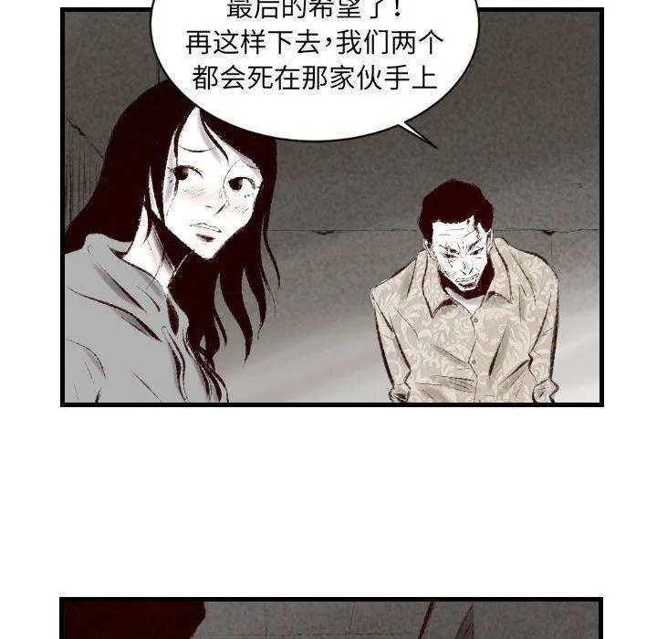堕落城市 第44话 第60页