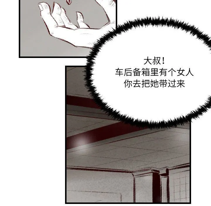 堕落城市 第44话 第18页