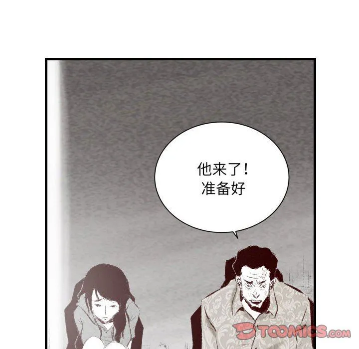 堕落城市 第44话 第110页