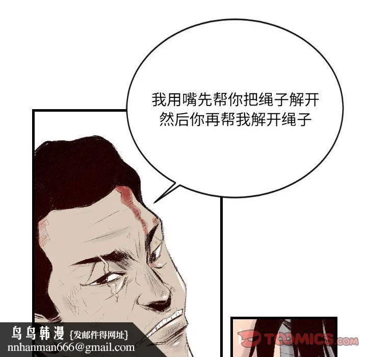 堕落城市 第44话 第62页