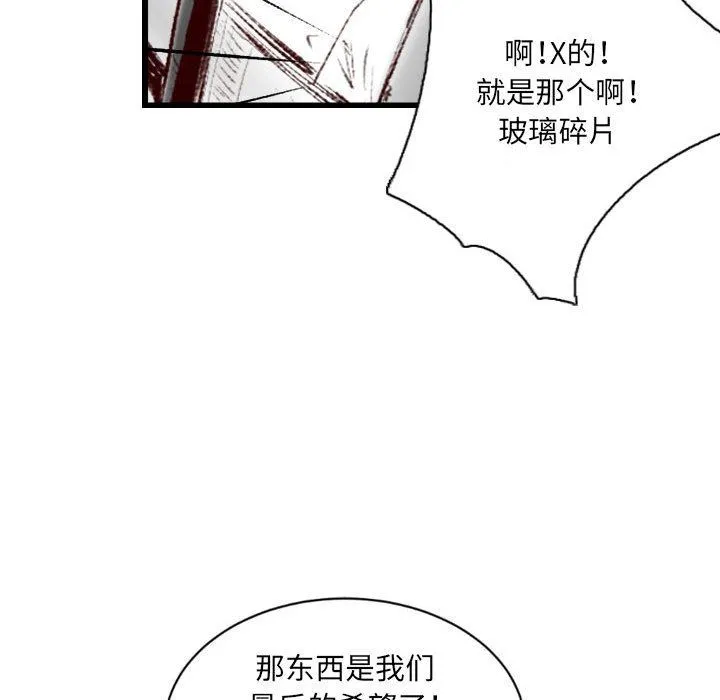 堕落城市 第44话 第59页