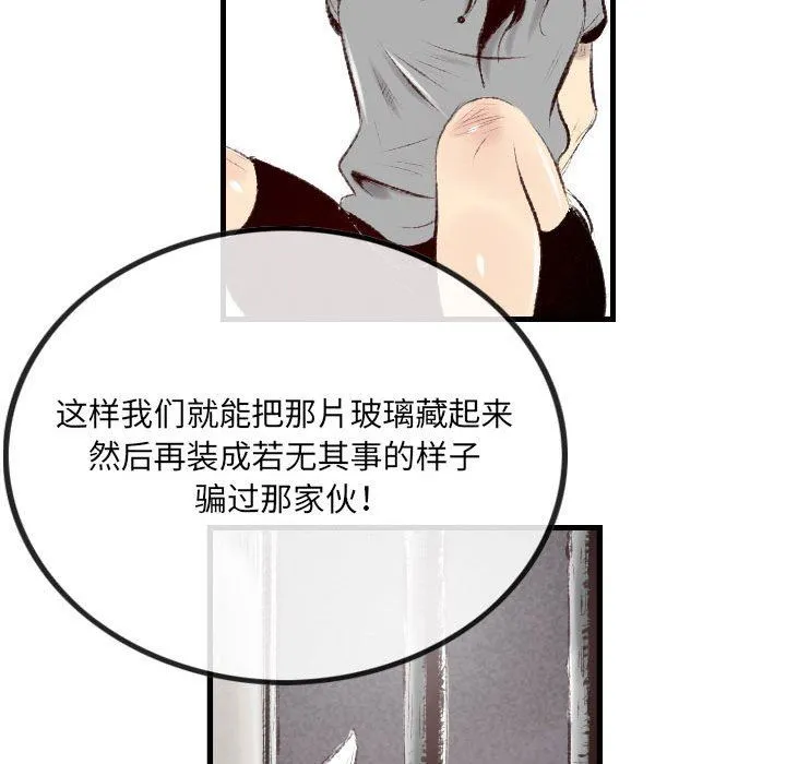 堕落城市 第44话 第65页