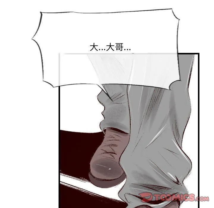 堕落城市 第41话 第87页