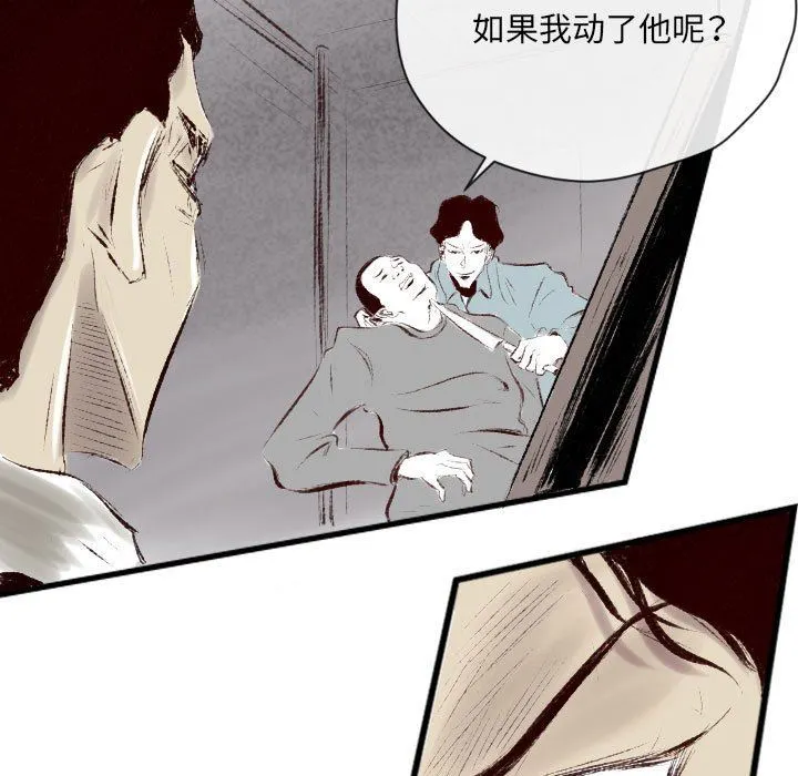 堕落城市 第41话 第114页