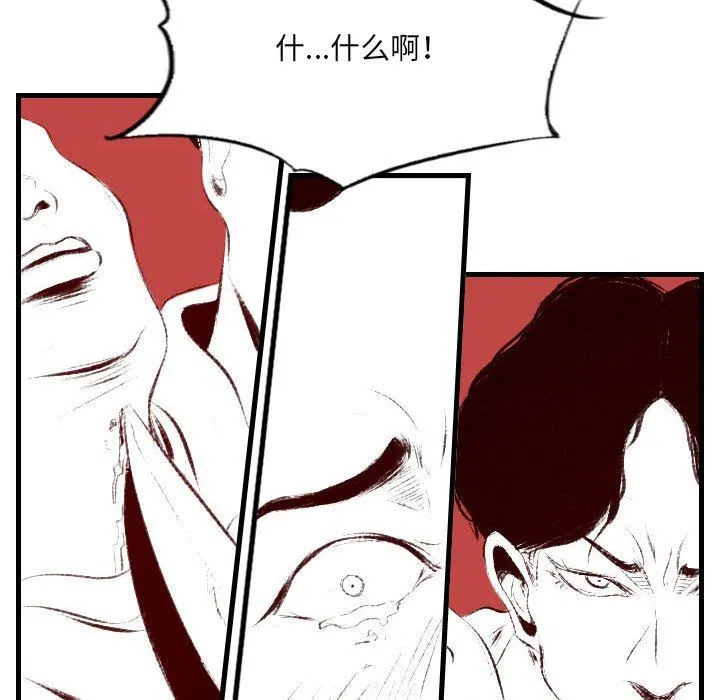 堕落城市 第41话 第91页