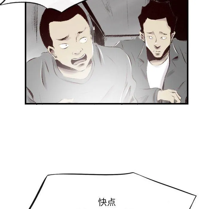 堕落城市 第41话 第66页