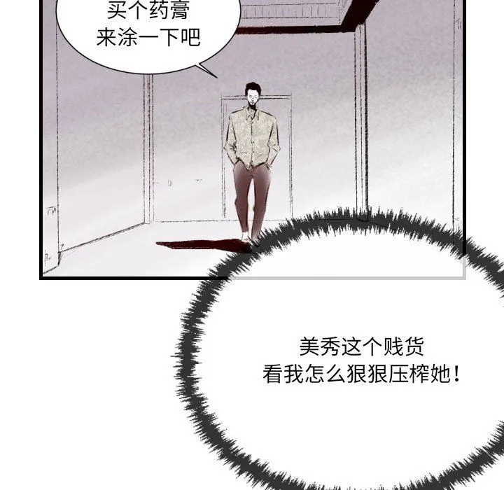 堕落城市 第41话 第43页