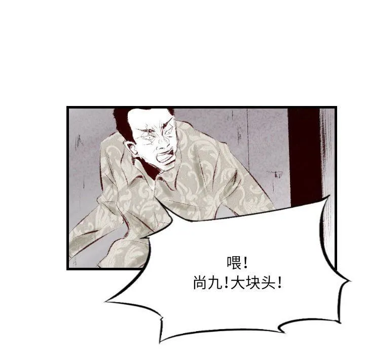 堕落城市 第41话 第101页