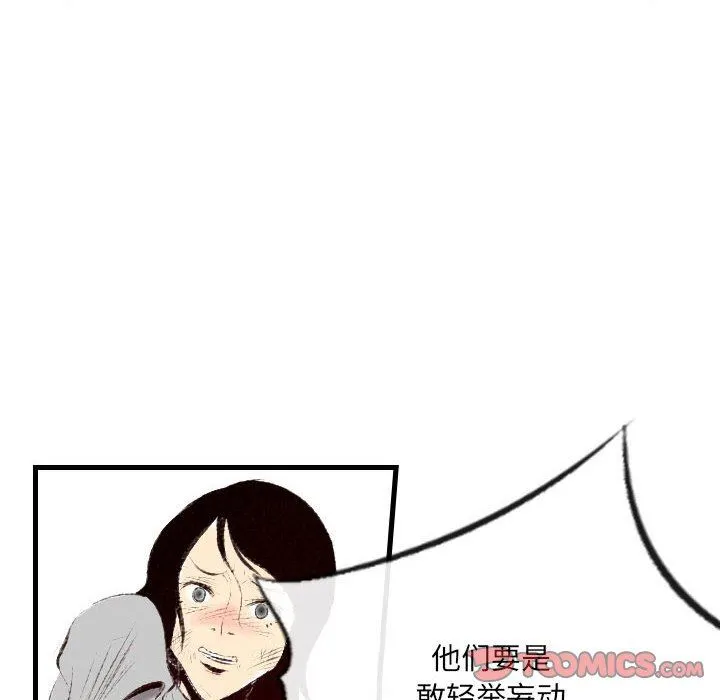 堕落城市 第41话 第39页