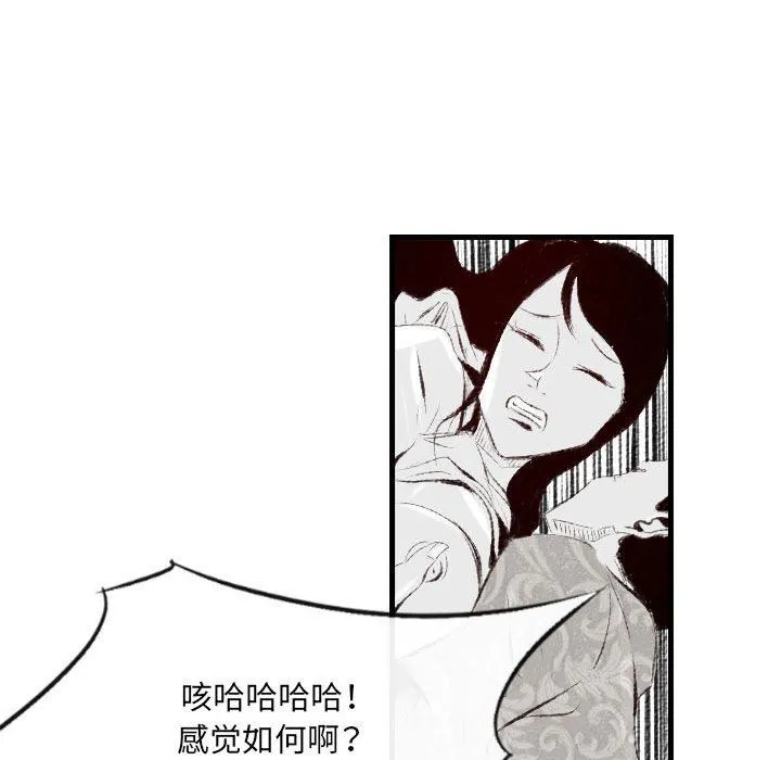 堕落城市 第41话 第6页