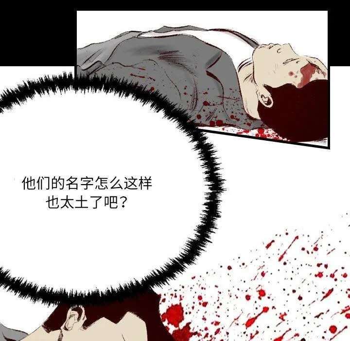 堕落城市 第41话 第104页