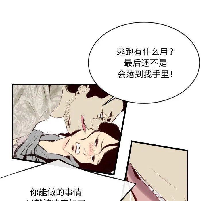 堕落城市 第41话 第10页