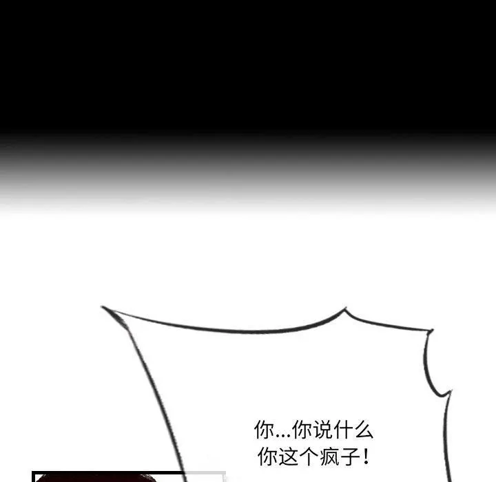堕落城市 第41话 第106页