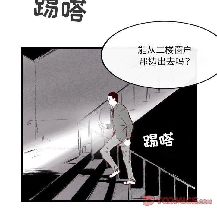 堕落城市 第41话 第75页