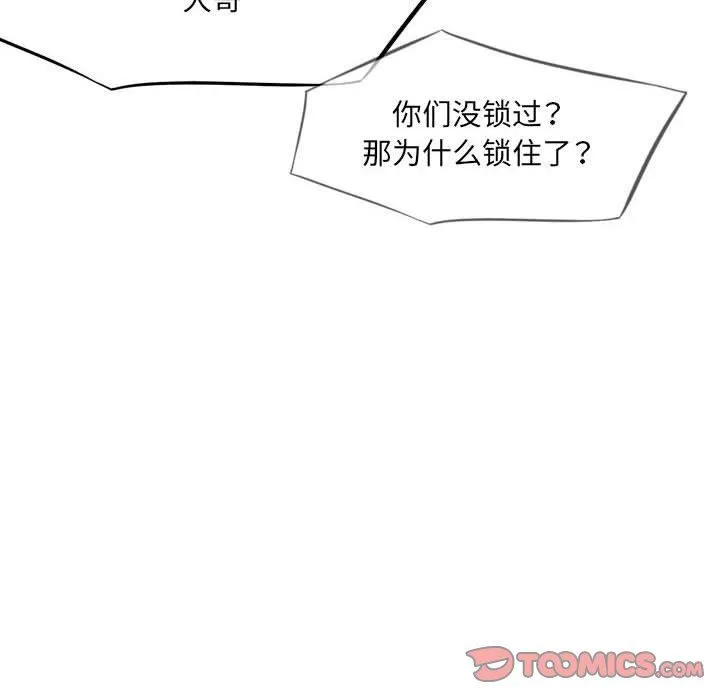 堕落城市 第41话 第51页