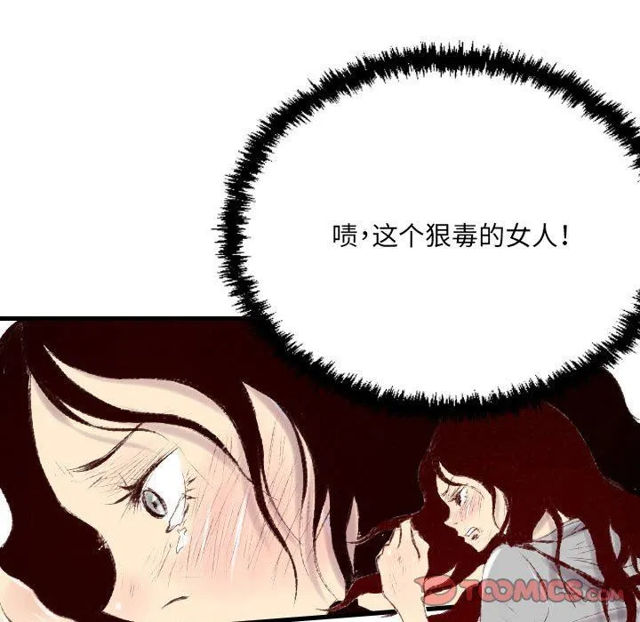 堕落城市 第41话 第33页