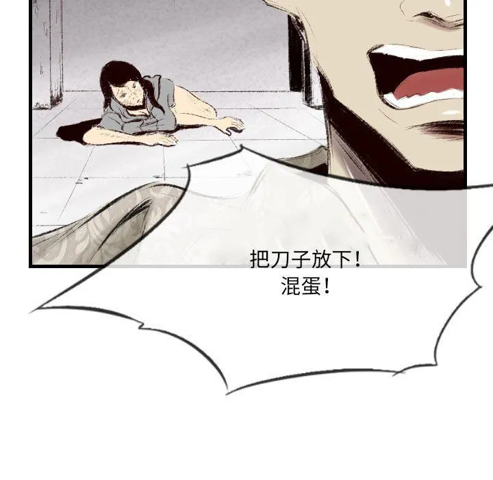 堕落城市 第41话 第97页