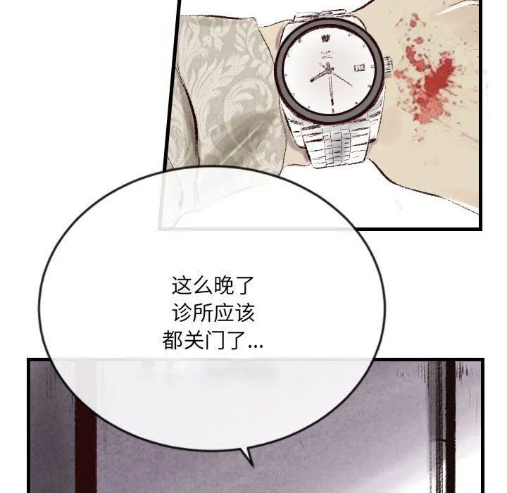 堕落城市 第41话 第36页