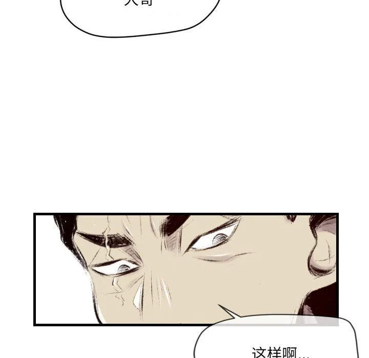 堕落城市 第41话 第53页