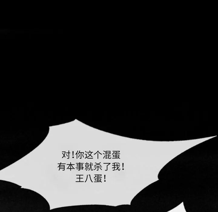 堕落城市 第41话 第24页