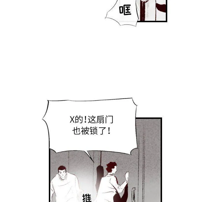 堕落城市 第41话 第59页