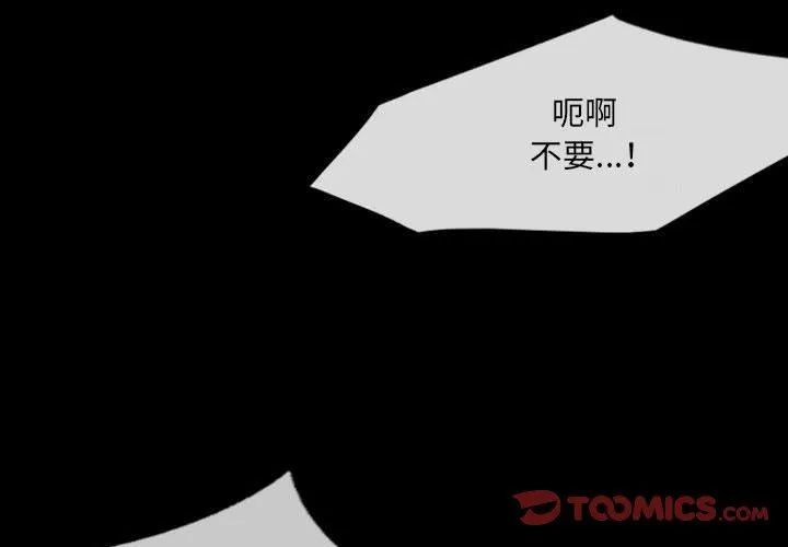 堕落城市 第41话 第3页