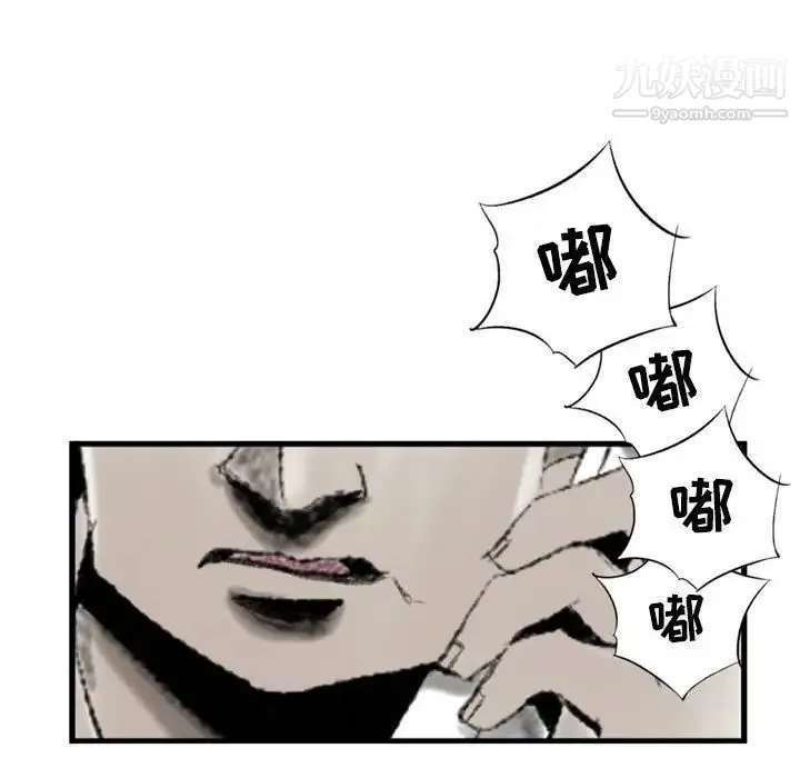 堕落城市 第3话 第52页