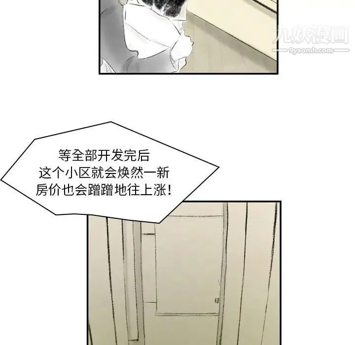 堕落城市 第3话 第97页