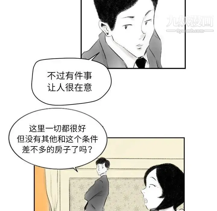 堕落城市 第3话 第94页
