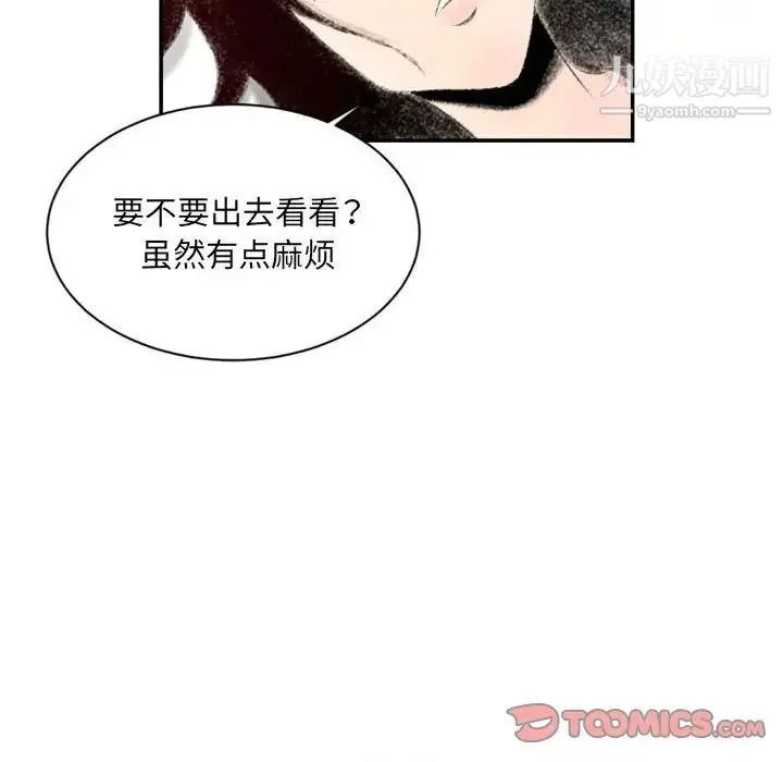 堕落城市 第3话 第87页