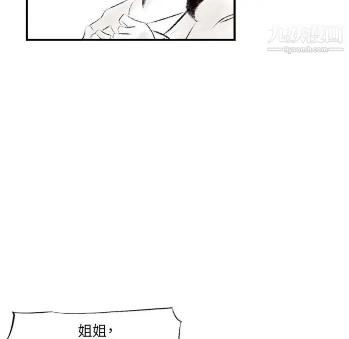 堕落城市 第3话 第37页