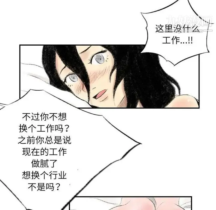 堕落城市 第3话 第19页