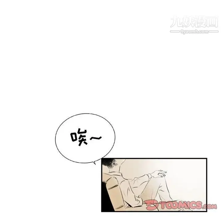堕落城市 第3话 第123页