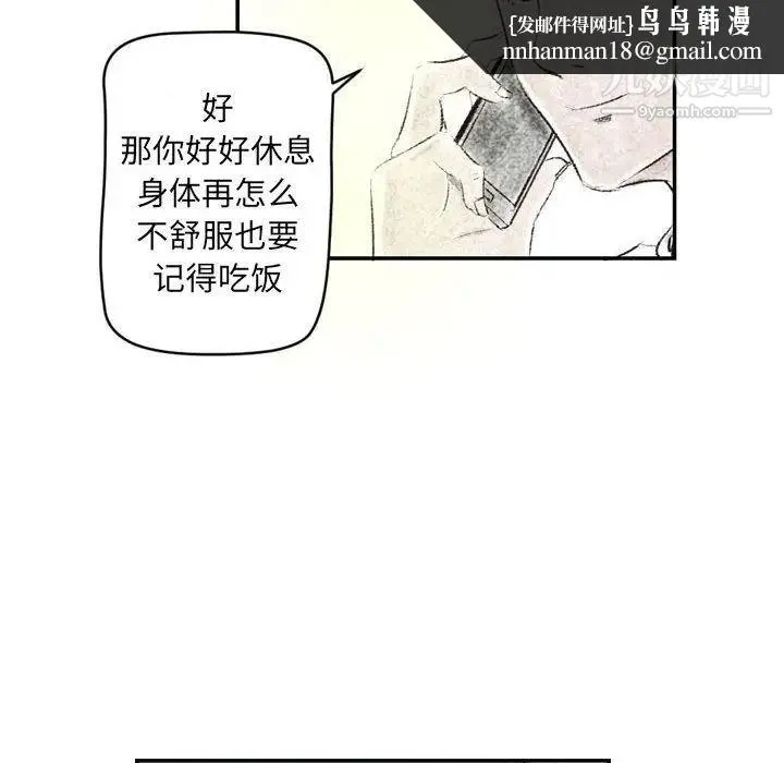 堕落城市 第3话 第71页