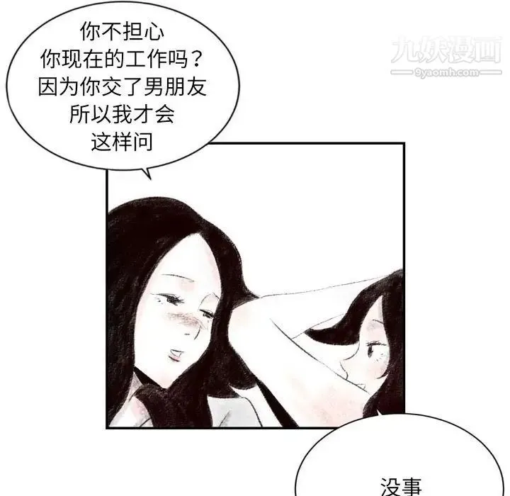 堕落城市 第3话 第14页