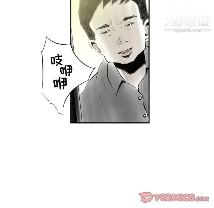 堕落城市 第3话 第81页