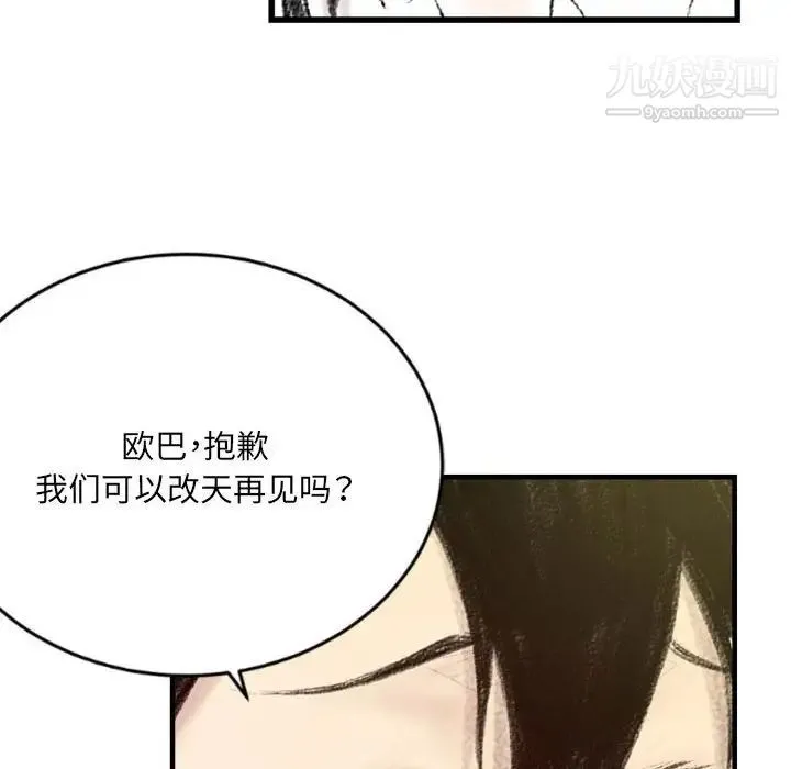 堕落城市 第3话 第67页