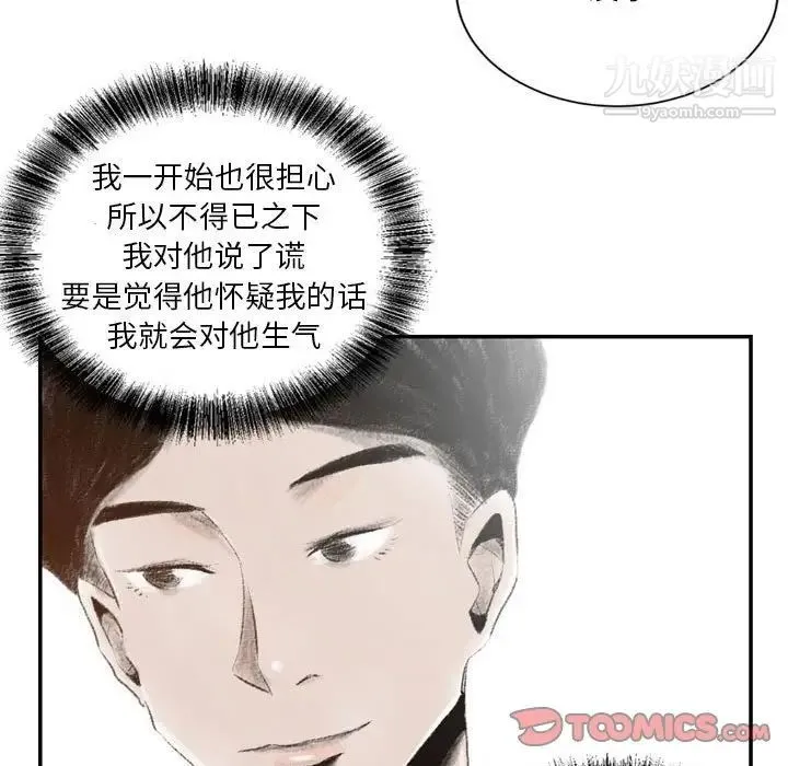 堕落城市 第3话 第15页