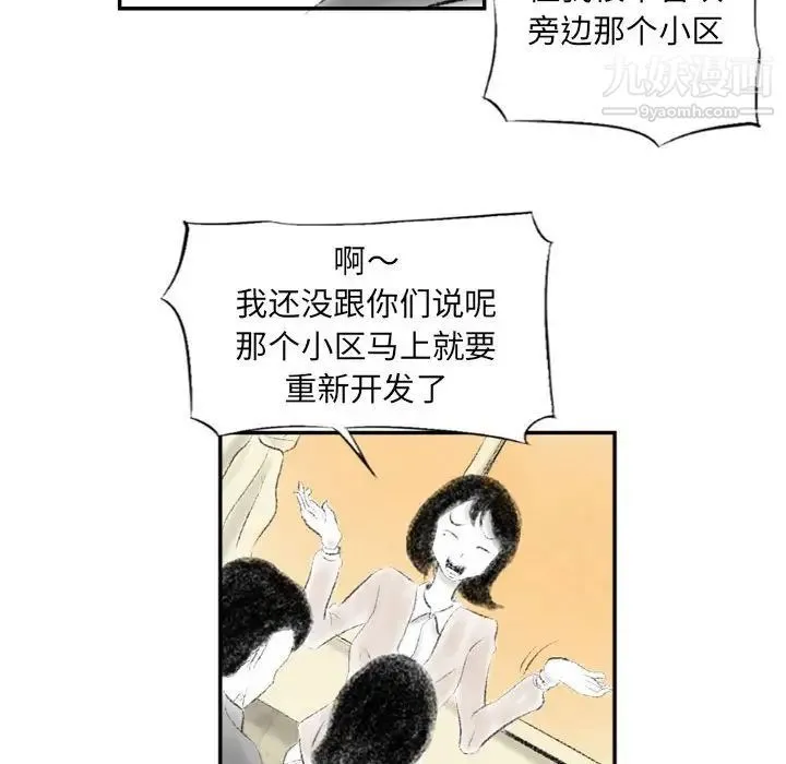 堕落城市 第3话 第96页