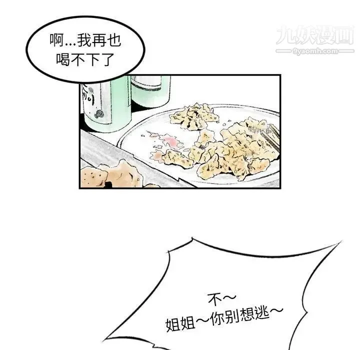 堕落城市 第3话 第5页