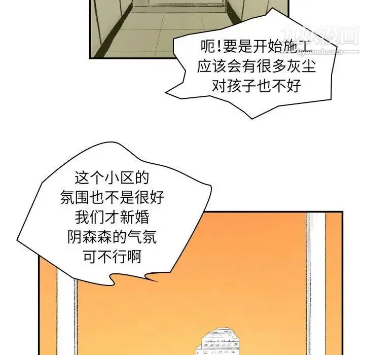 堕落城市 第3话 第98页