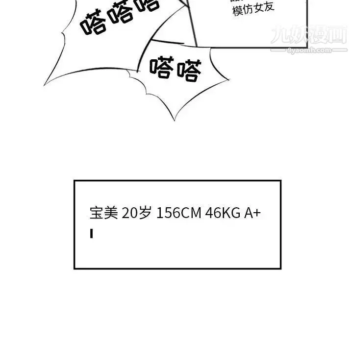 堕落城市 第3话 第49页