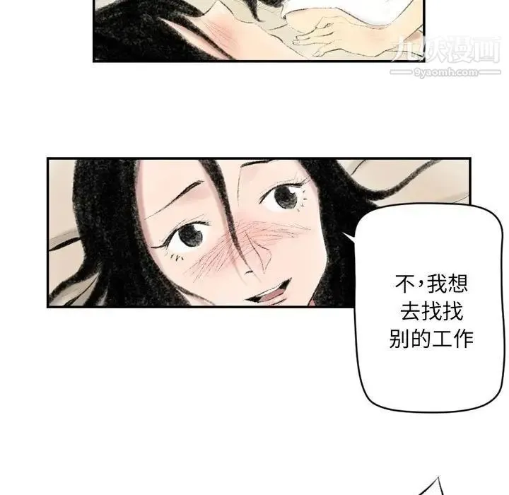 堕落城市 第3话 第18页