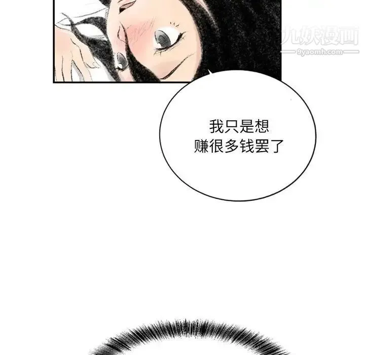 堕落城市 第3话 第22页