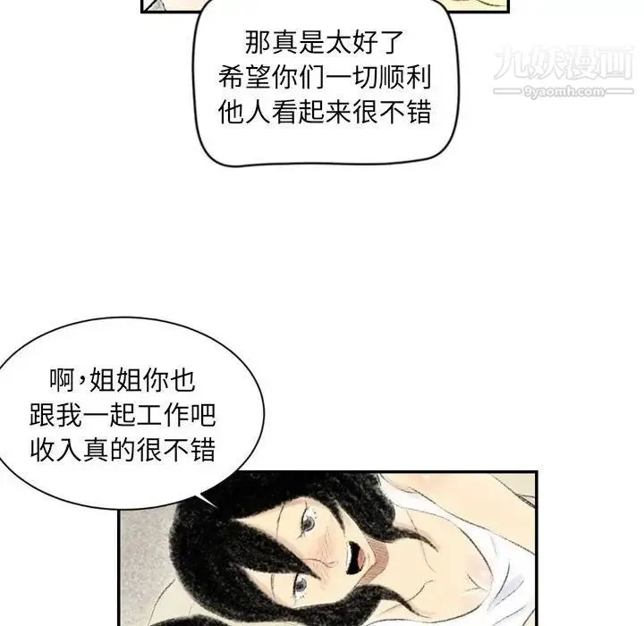 堕落城市 第3话 第17页