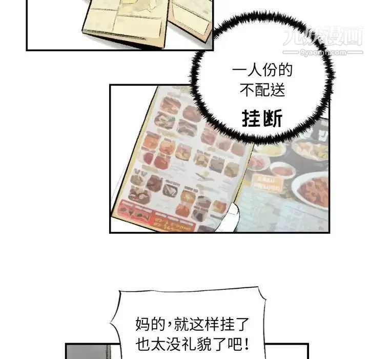 堕落城市 第3话 第83页